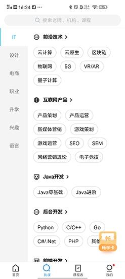 腾讯课堂App图片
