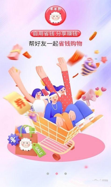 羊羊折app 最新版v1.0.2