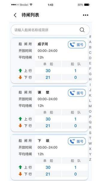 船讯通过闸最新版 v1.1.9 v1.1.9