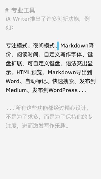 iA Writer安卓版 v1.5.2 (85) (85)