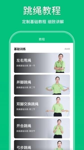 培林跳绳 最新版v1.3