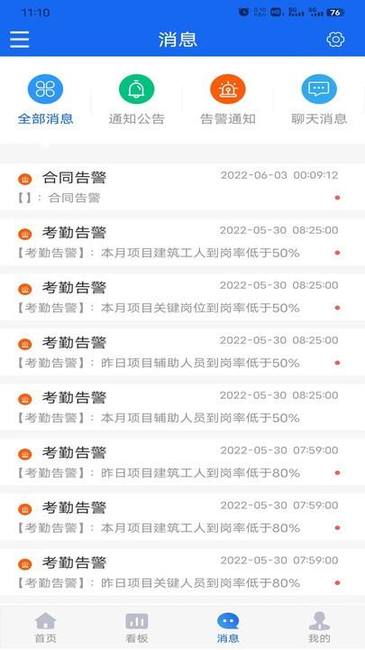 工地智脑 安卓版v1.0.62 安卓版v1.0.62