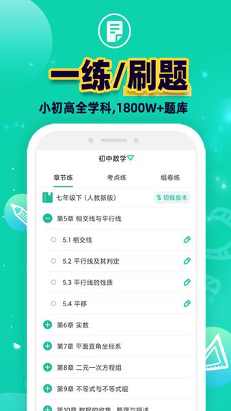 错题plus 免费安卓版v2.2.8 免费安卓版v2.2.8
