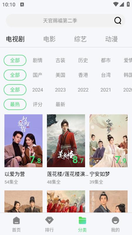 小羊影视app官方版图片2