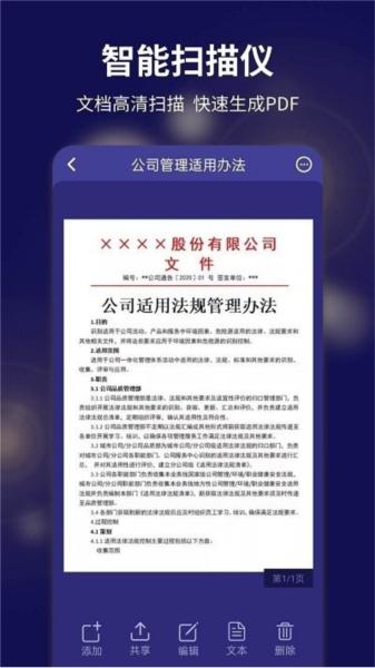 文字扫描全能宝图片1