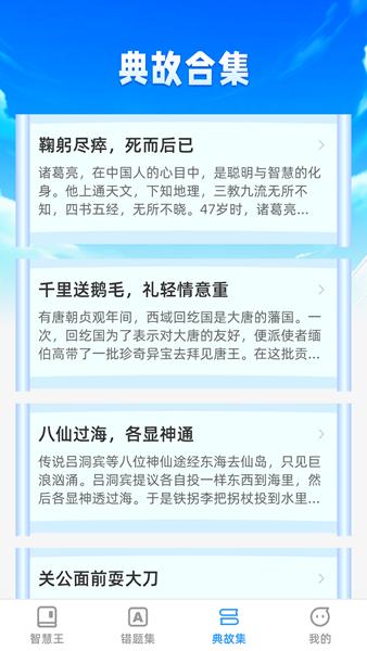 头号智慧王 安卓版v1.0.0 安卓版v1.0.0