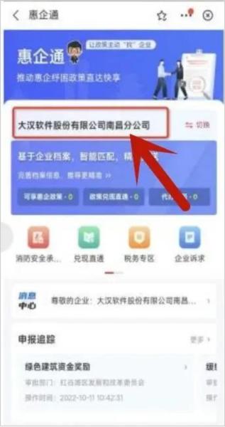 惠企通图片7