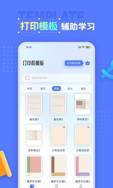 错题打印机 安卓版v2.0.5 安卓版v2.0.5