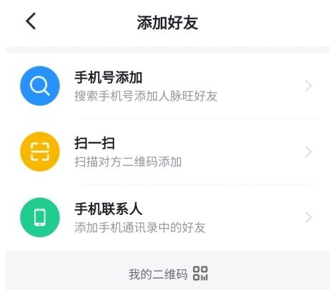 人脉旺OA安卓版图片8