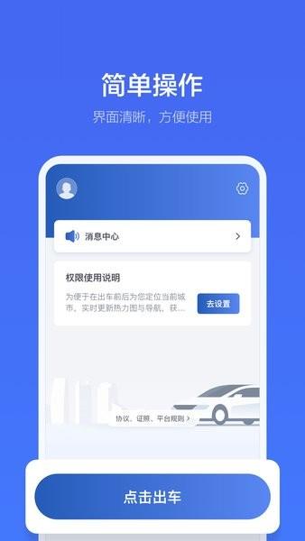 远途司机端图片