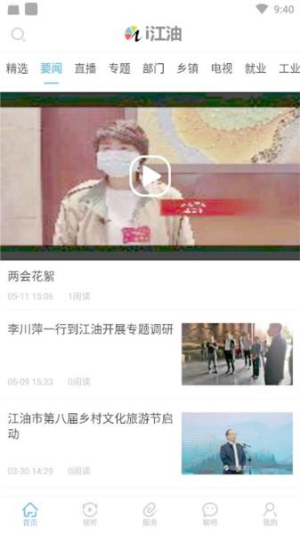 i江油电视台app 安卓版v6.4.0