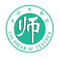 全民考教师软件 官方版v3.3.6