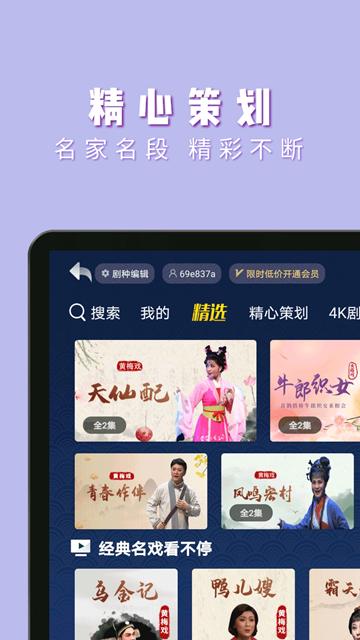 梨园行戏曲HD图片4