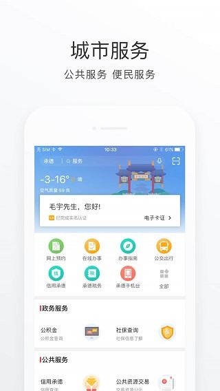 满意承德 安卓版v2.4.0