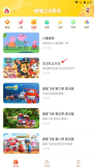 樱桃少儿英语APP图片3