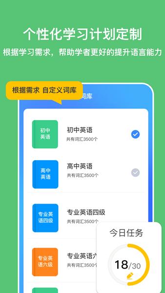 多语游外语学习app图片