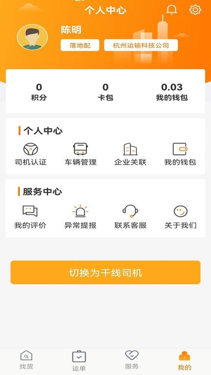 速达汇货主版 安卓版v1.9.1 安卓版v1.9.1