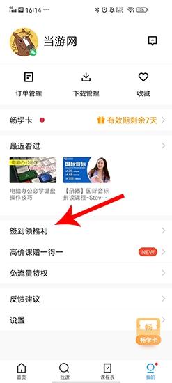 腾讯课堂App图片