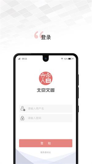 文香办公app