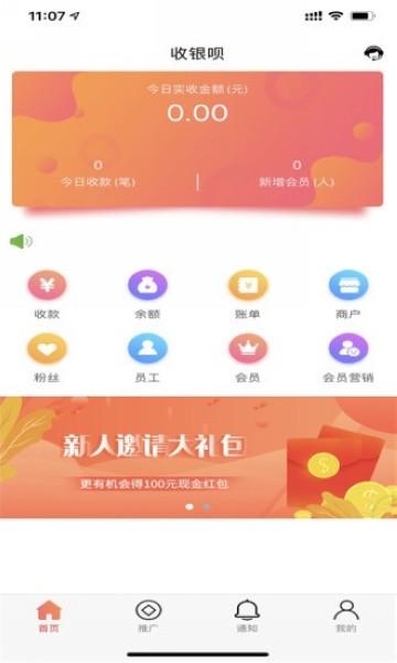 收银呗 安卓最新版v2.1.4