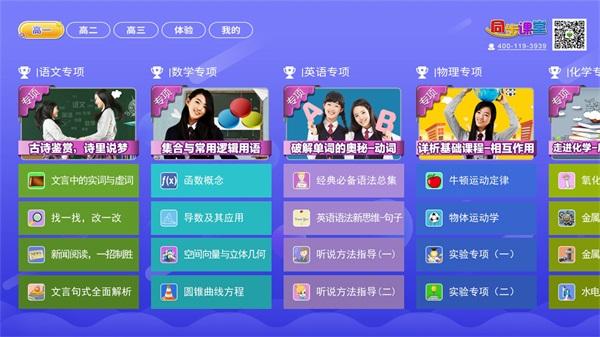 高中同步提分课堂 安卓版v3.3.9 安卓版v3.3.9
