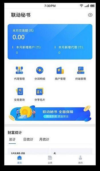联动秘书 安卓最新版v3.0.7 安卓最新版v3.0.7