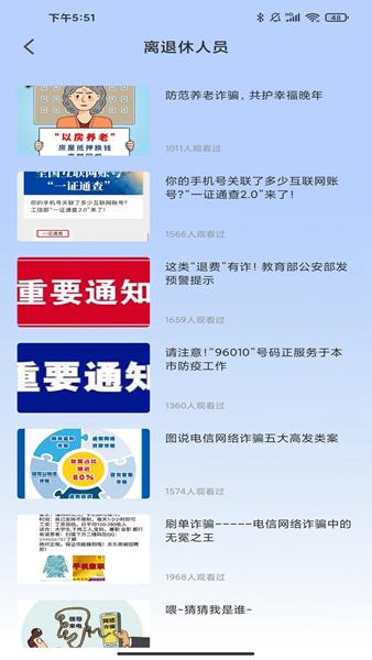 金钟反诈卫士 安卓版v1.0.4