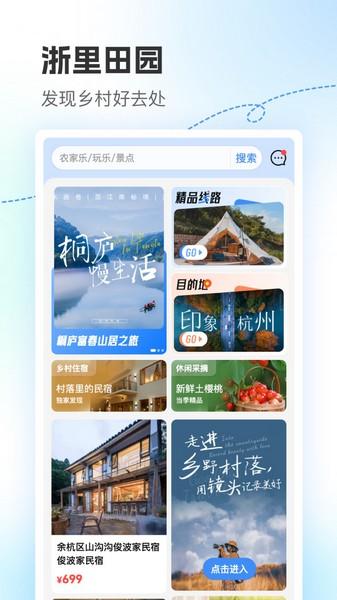 浙里田园 安卓最新版v1.5.6