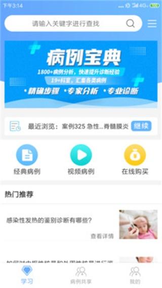 病例宝典 安卓版v2.6.8 安卓版v2.6.8