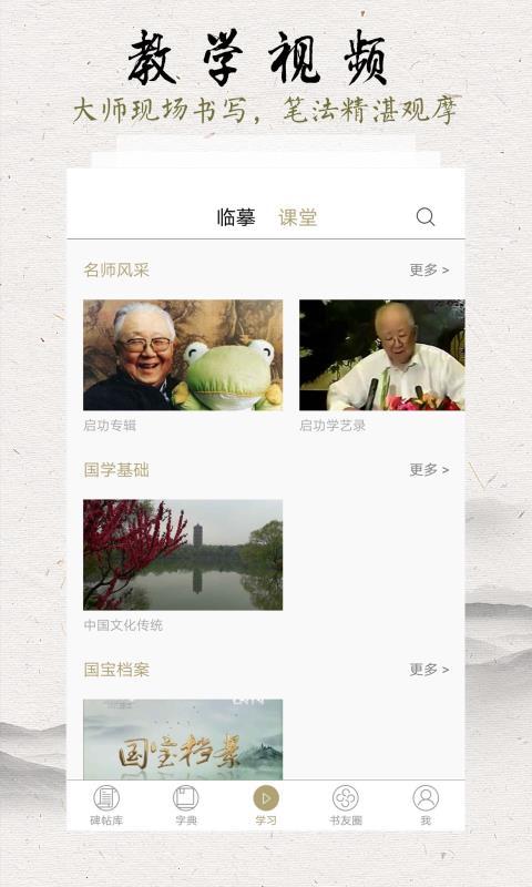 临池轩书法最新版 11.4