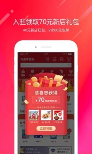 阿里零售通app 官方版v6.0.12