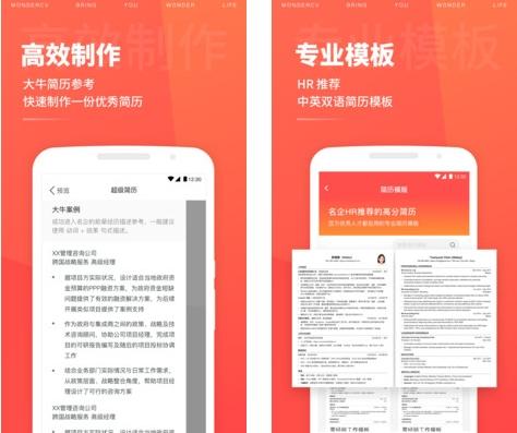 超级简历app图片2
