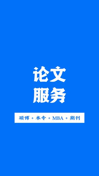 论文服务极速版图片