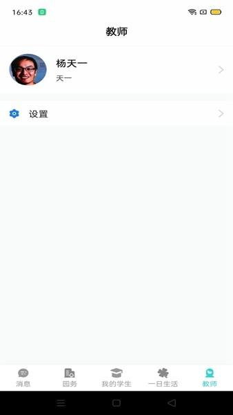 育伢园丁 安卓版v4.0.5
