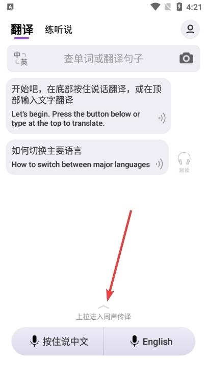 腾讯翻译君图片3