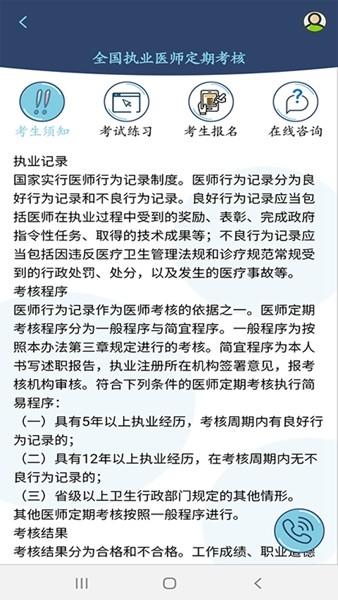 定考服务 安卓版v1.0.19 安卓版v1.0.19