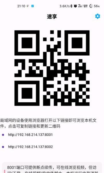 速享 安卓版v2.1.4 安卓版v2.1.4