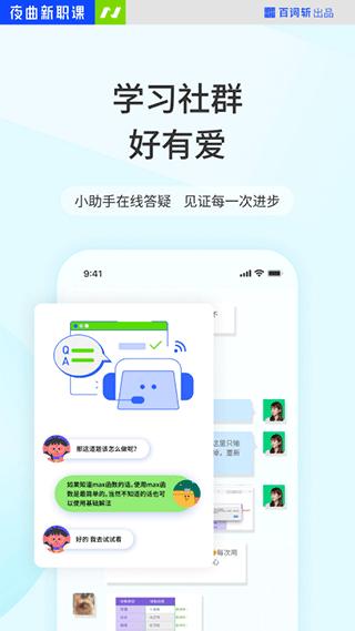 夜曲新职课 (改名百职帮)安卓版v2.1.6