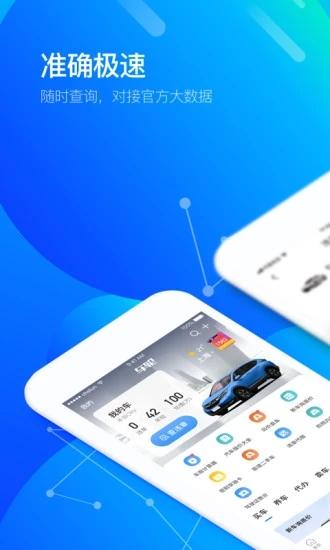 车轮违章查询软件 最新版v10.0.3