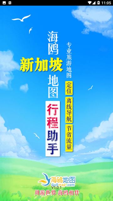 海鸥新加坡地图中文版图片1