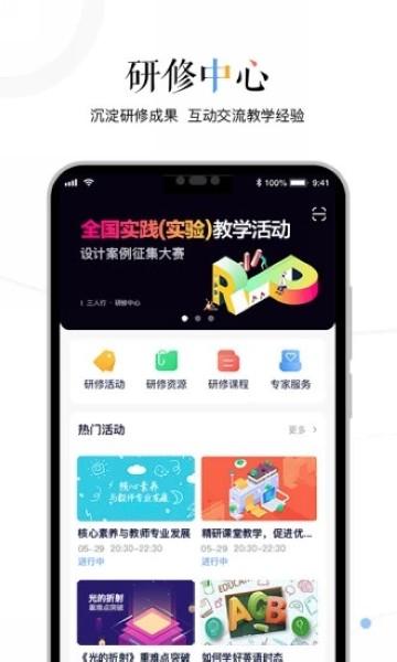 三人行老师 安卓版v2.4.2 安卓版v2.4.2