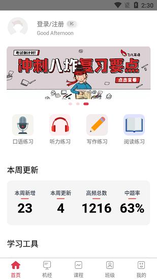 学术英语备考 安卓版v1.8.7 安卓版v1.8.7