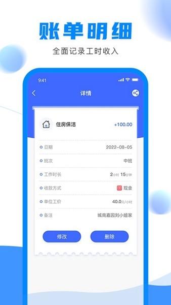 钟点工记账 最新版v1.1.3