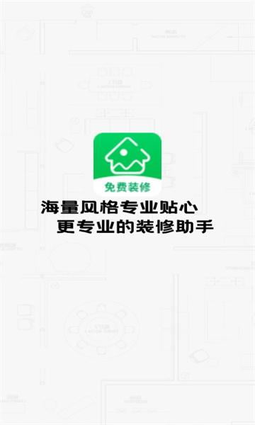 装修图库APP