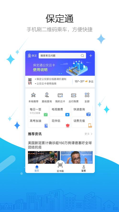 保定通app图片3