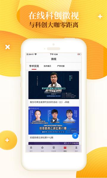 科创中国app图片2