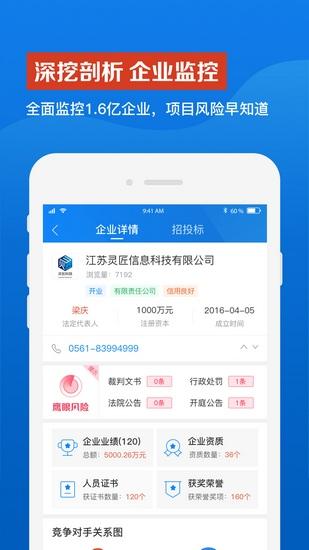 鹰眼通 安卓最新版v1.3.8 安卓最新版v1.3.8