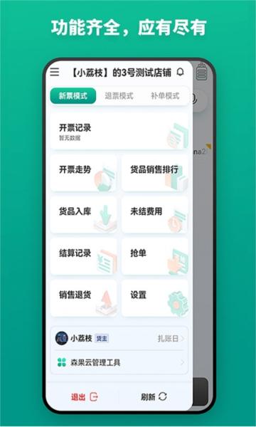 森果开票助手app 安卓版v3.2.6 安卓版v3.2.6