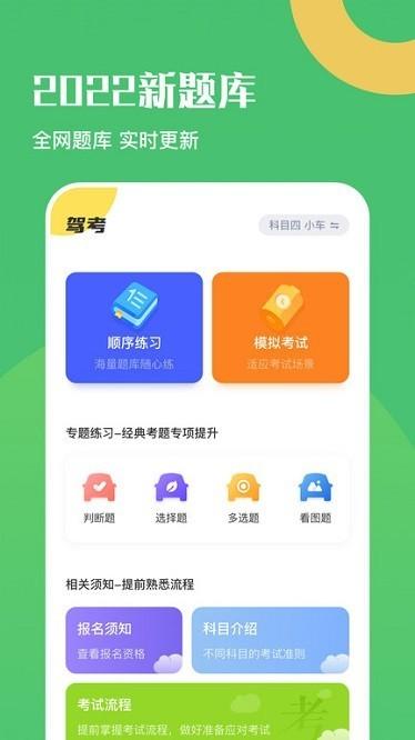 驾驶证考试题库 安卓版v1.6 安卓版v1.6