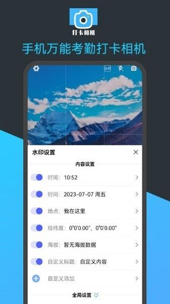 手机万能考勤打卡相机 安卓版v23.11.23